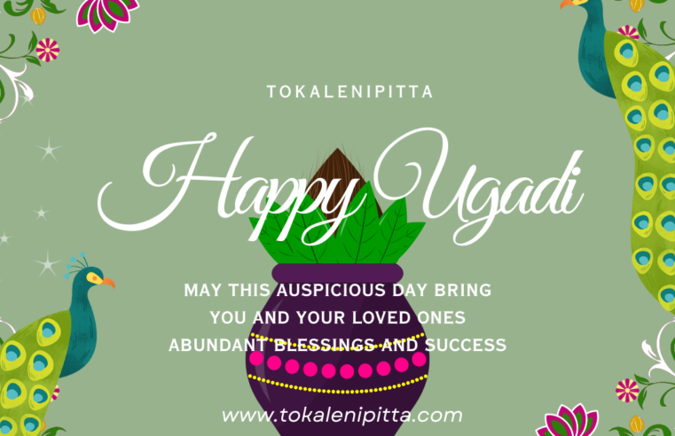 Happy Ugadi To All